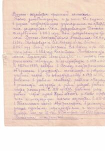 Автобиография